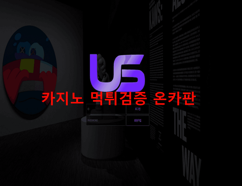 어스먹튀