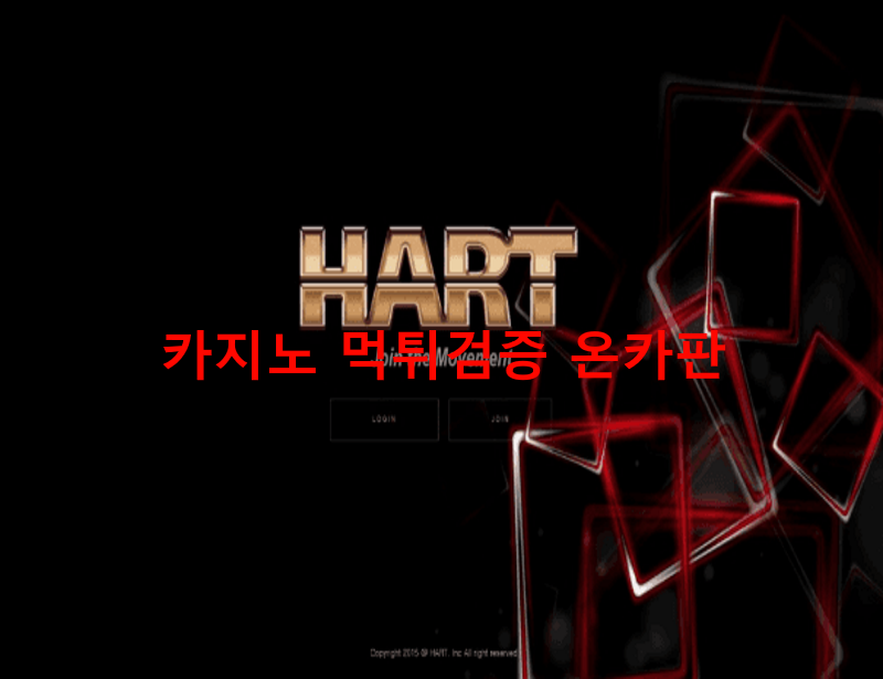 하트먹튀