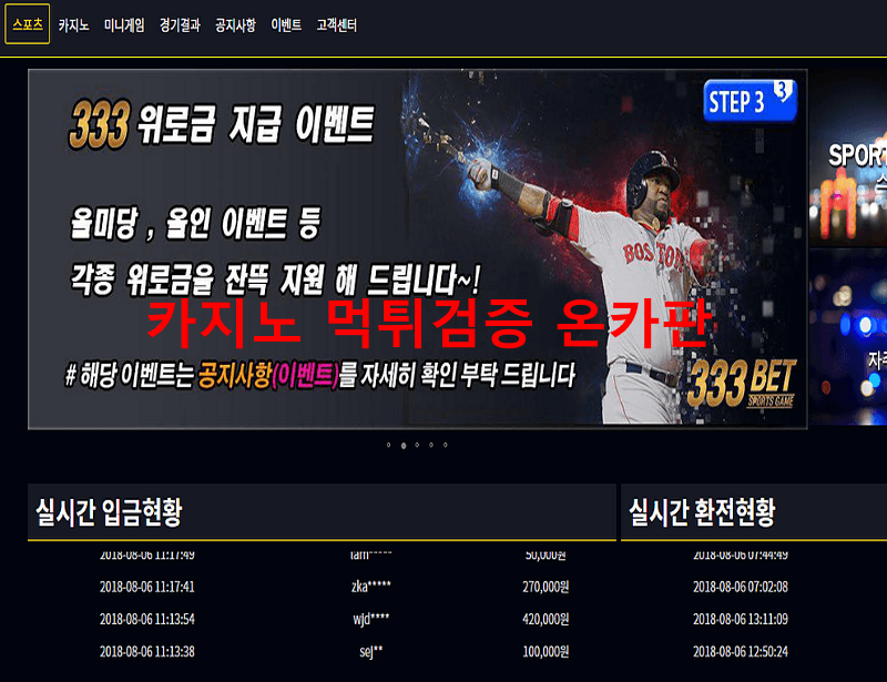 333벳 (도메인 주소 변경)먹튀