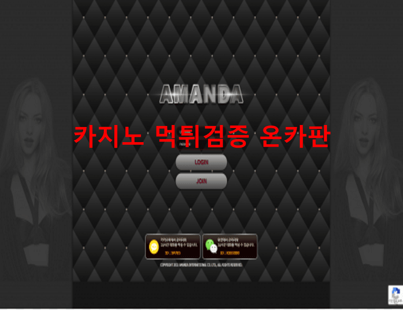 아만다먹튀