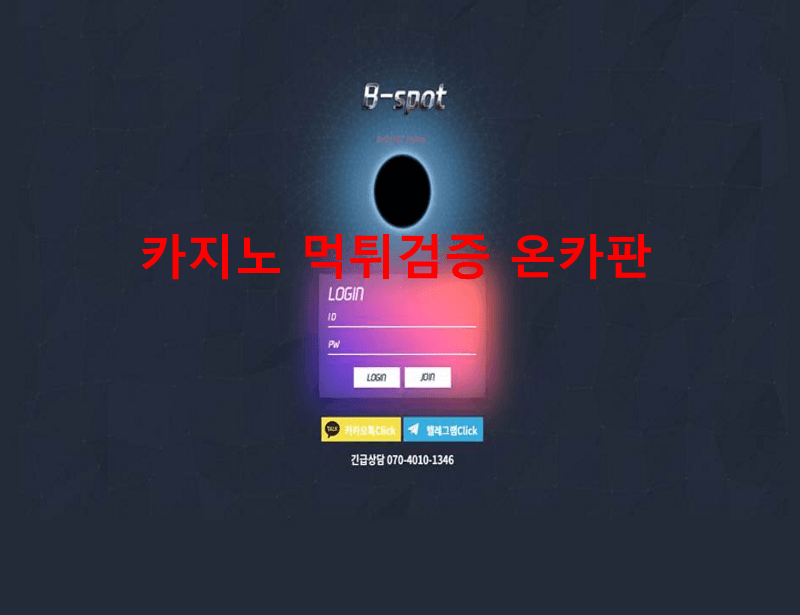 비스팟먹튀