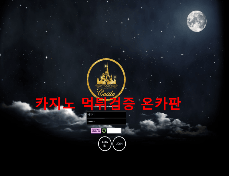 캐슬먹튀