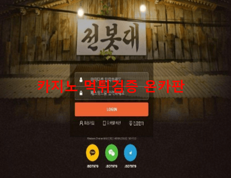 전봇대먹튀