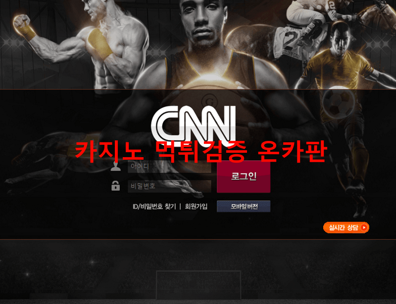 CNN먹튀