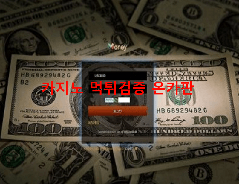 머니뷰먹튀