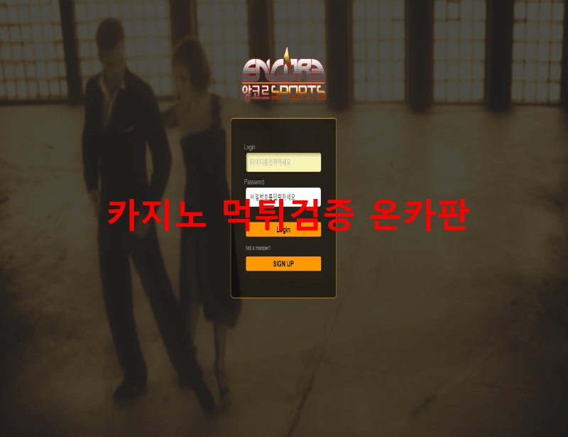 앙코르먹튀