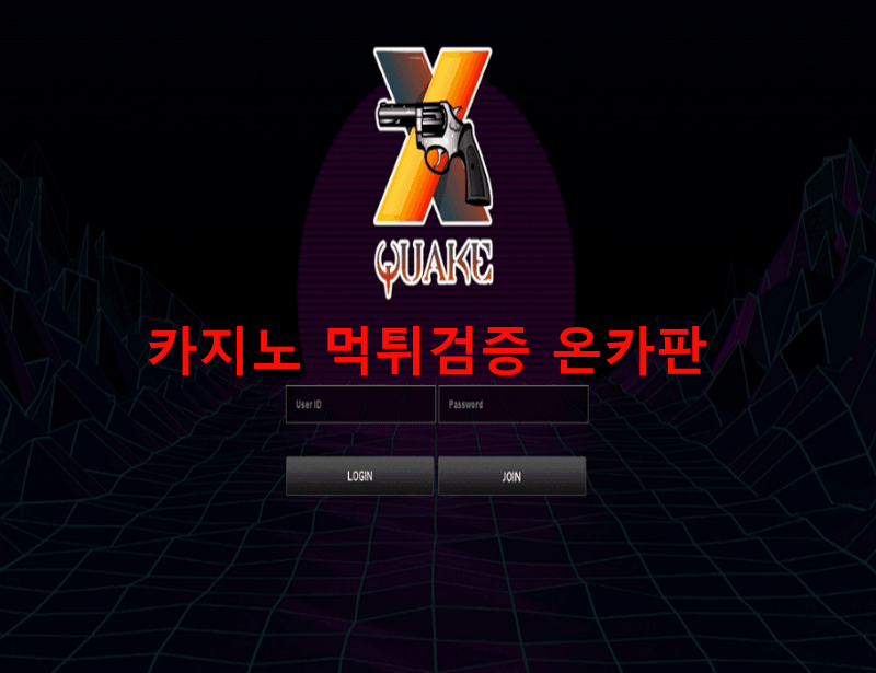 쿼크먹튀