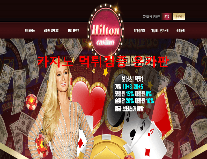 힐튼먹튀
