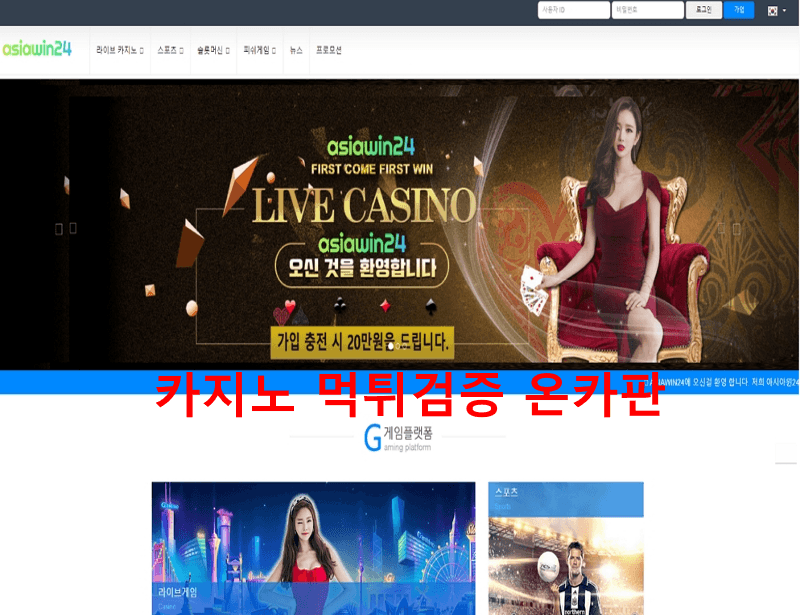 아시아윈24먹튀