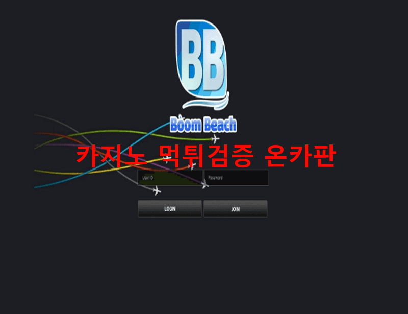 붐비치먹튀