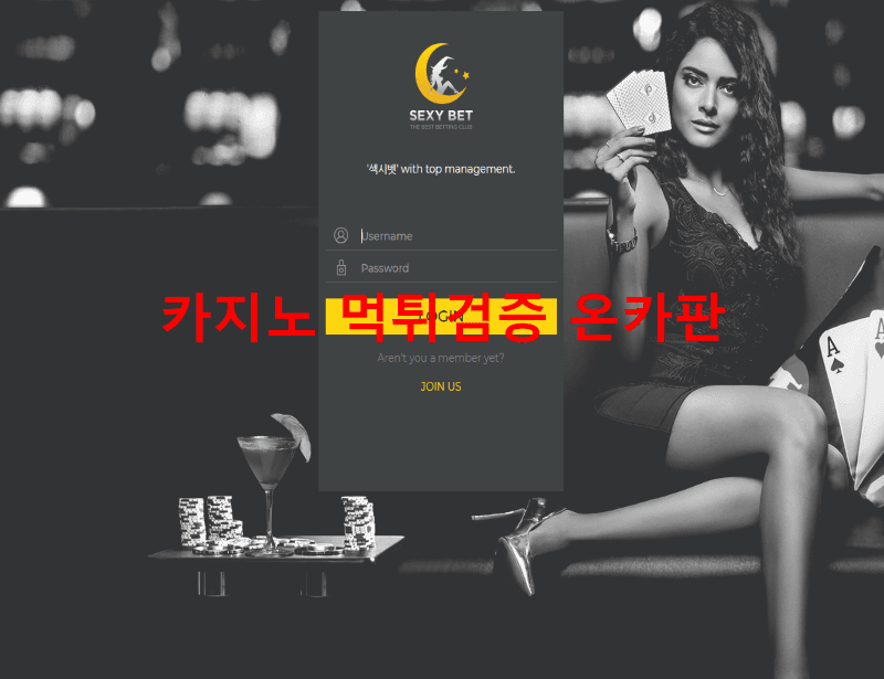 섹시벳먹튀