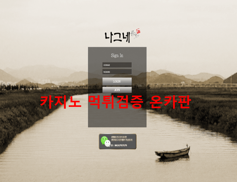 나그네먹튀