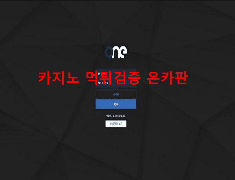 원먹튀