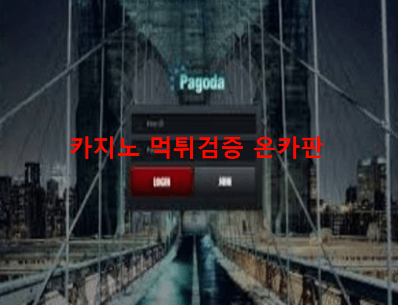 파타고먹튀