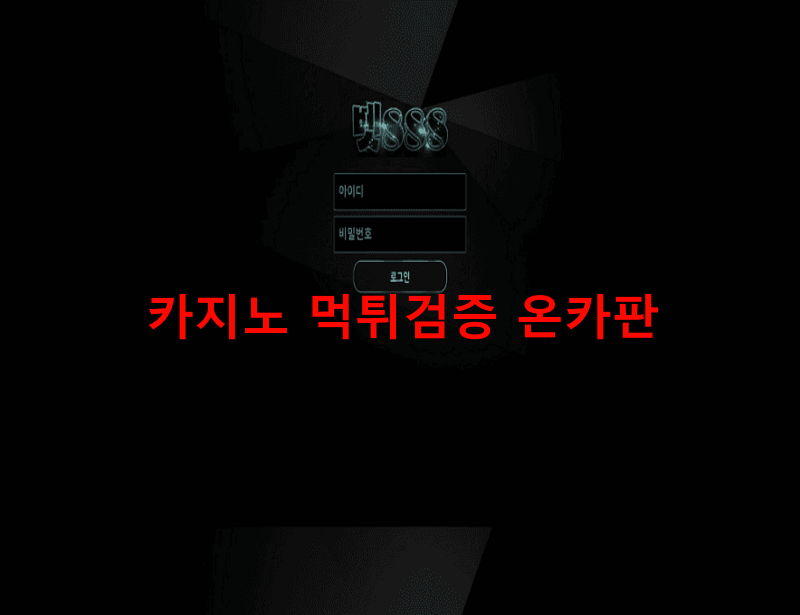 벳888먹튀