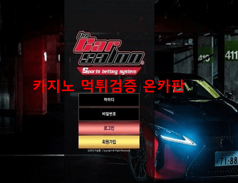 카살롱먹튀