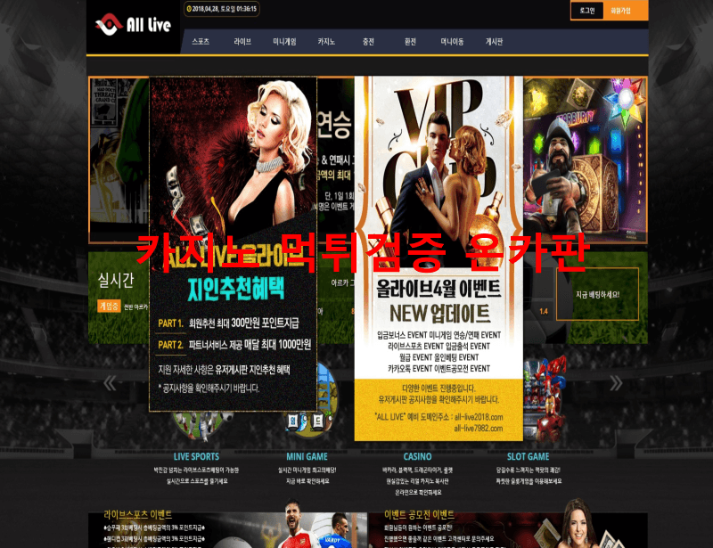 올라이브먹튀