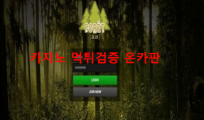 포레스트먹튀