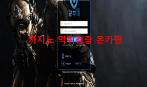 군부대먹튀