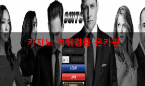 슈츠먹튀