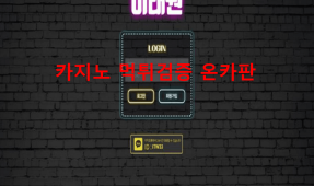 이태원먹튀