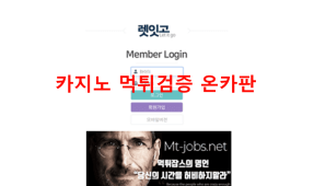 렛잇고먹튀
