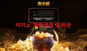 화수분먹튀