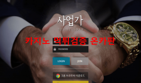 사업가먹튀