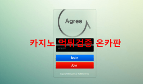 어그리먹튀
