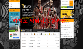릴렉스먹튀