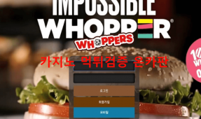 와퍼먹튀