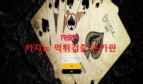 로티플먹튀