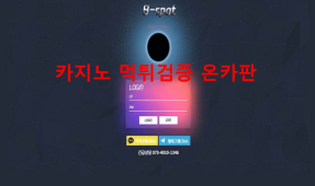 비스팟먹튀