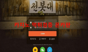 전봇대먹튀
