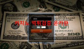 머니뷰먹튀