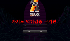 쿼크먹튀