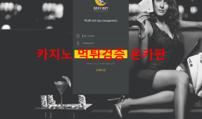 섹시벳먹튀