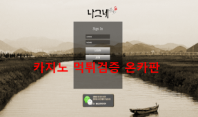 나그네먹튀