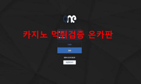 원먹튀