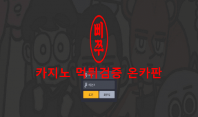 삐쭈먹튀