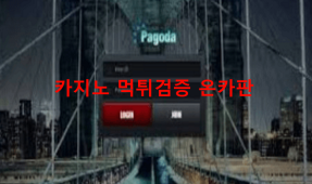 파타고먹튀