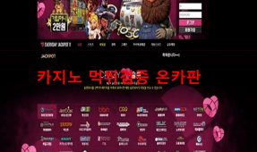 크레이지슬롯먹튀