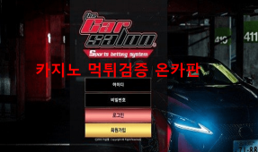 카살롱먹튀