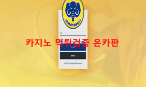마무트먹튀