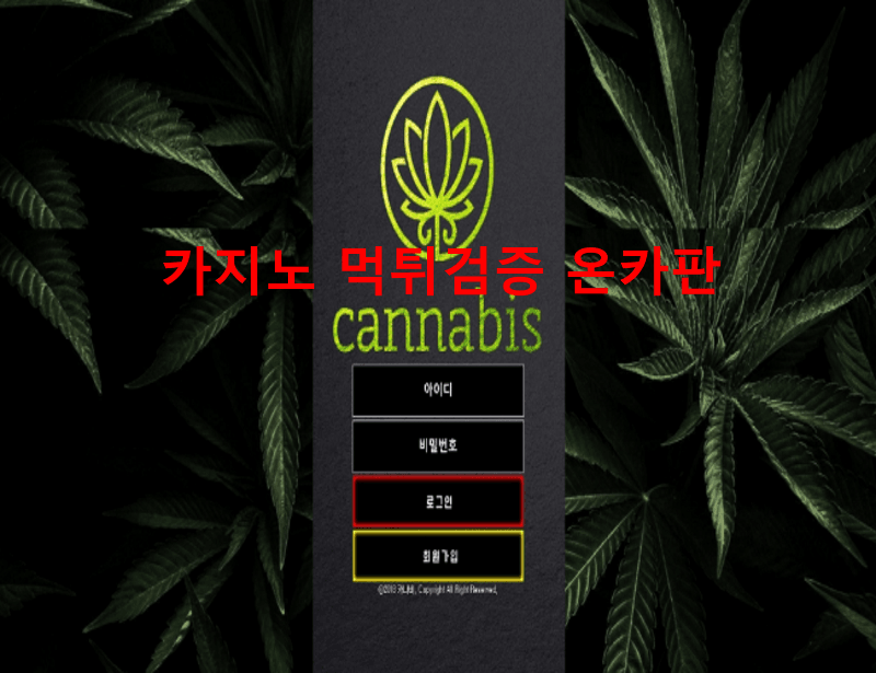 카나비먹튀