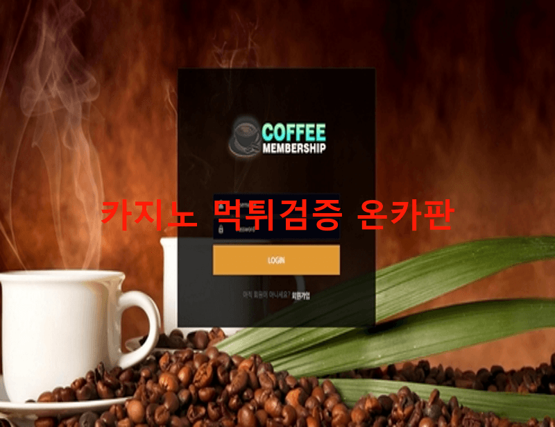카페먹튀