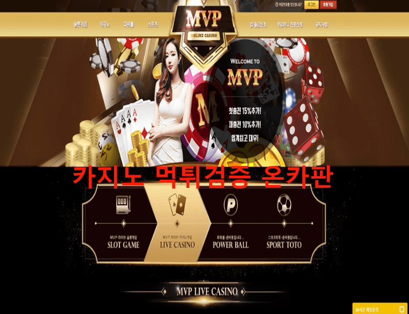 MVP먹튀