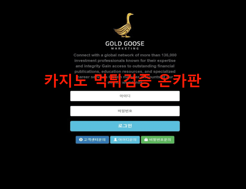 골든구스먹튀