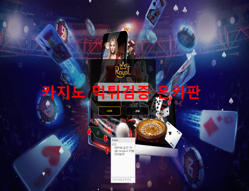 로얄카지노먹튀