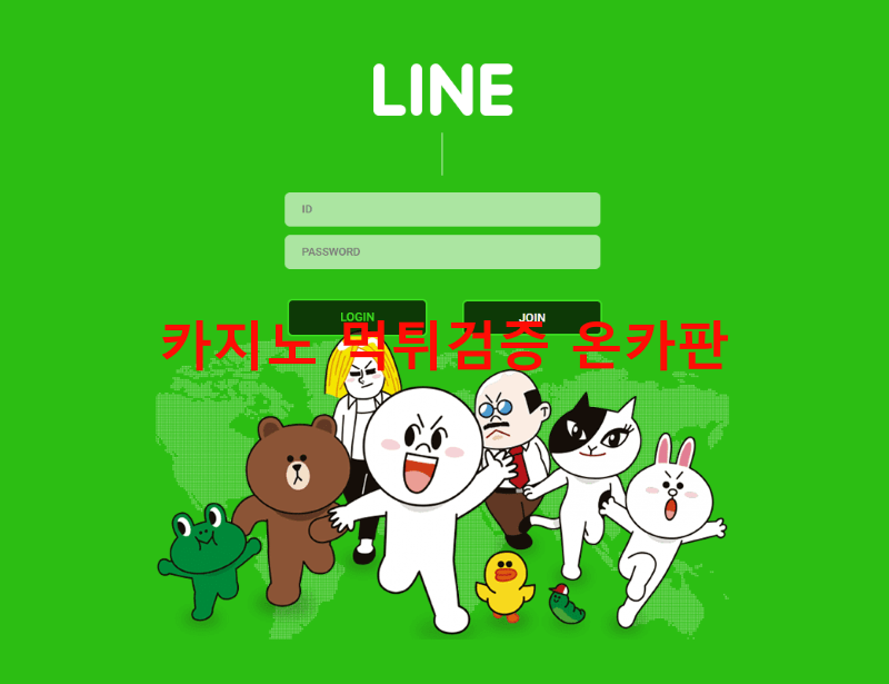 라인먹튀